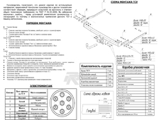 Bosal 1420A Фаркоп для Renault Megane Classic II с 2003 по 2008