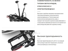 Thule Автобагажник Epos 3 суперкомпактный-складной для трёх велосипедов ( на фаркоп)